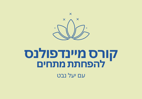 עותק של website Header MBSR