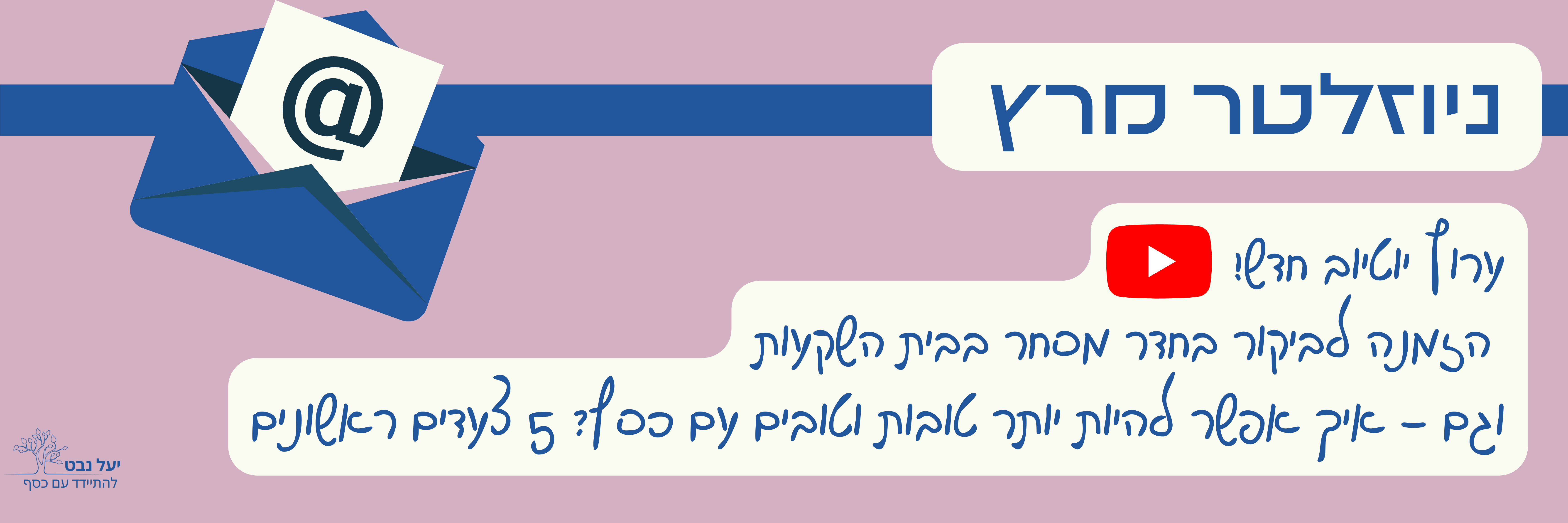 ניוזלטר מרץ | להתיידד עם כסף